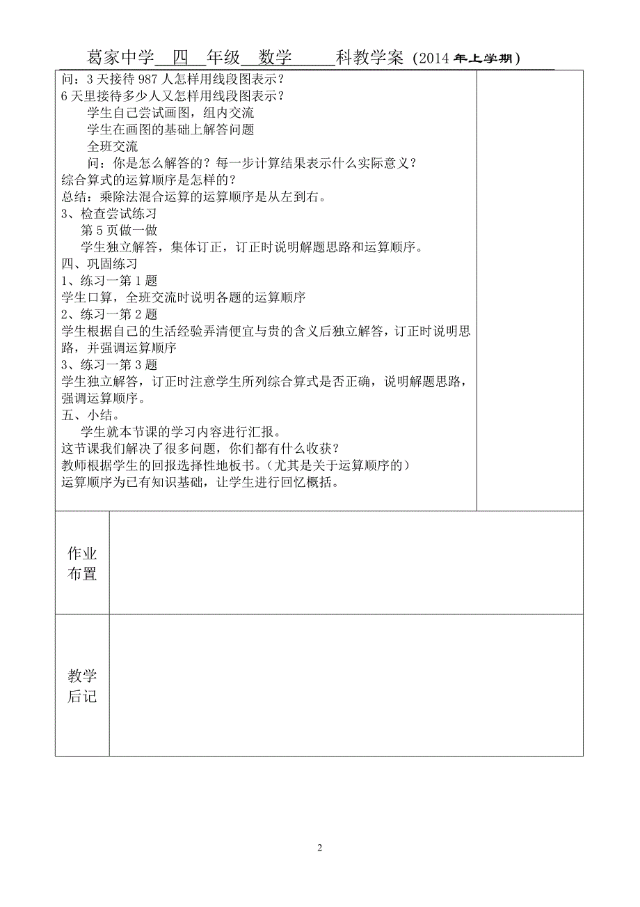 四年级下册电子教案_第2页