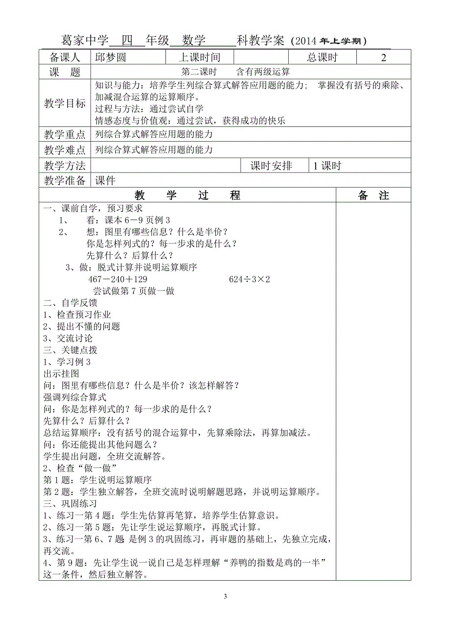 四年级下册电子教案_第3页