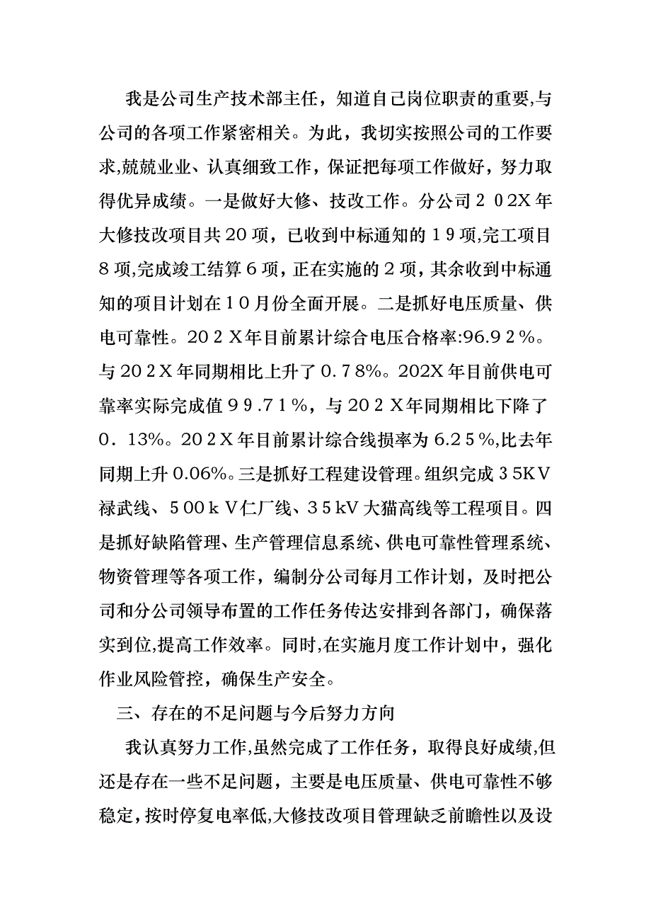 主任述职报告范文合集七篇_第2页