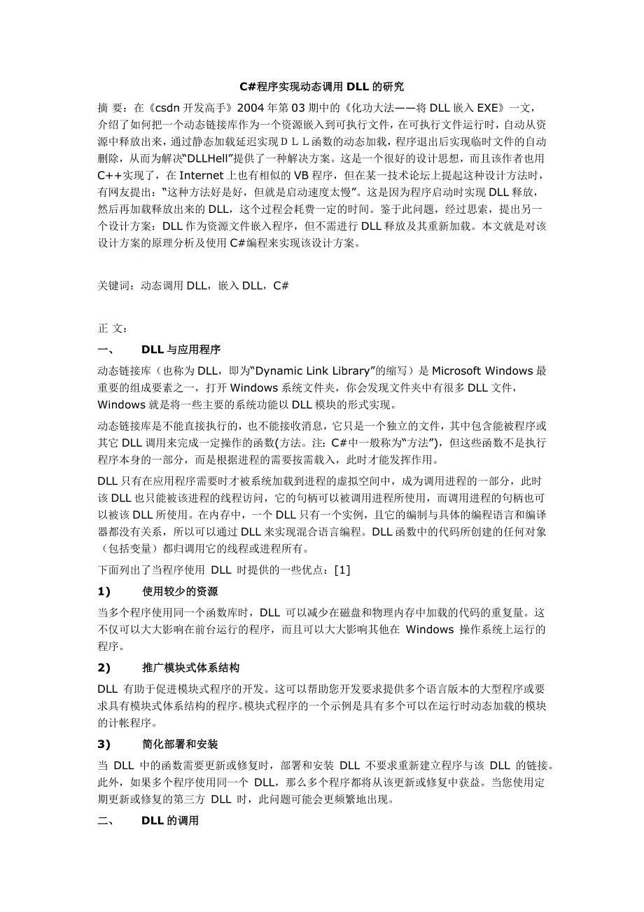 C#调用动态链接库.doc_第1页