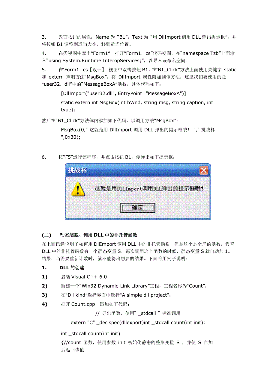 C#调用动态链接库.doc_第3页