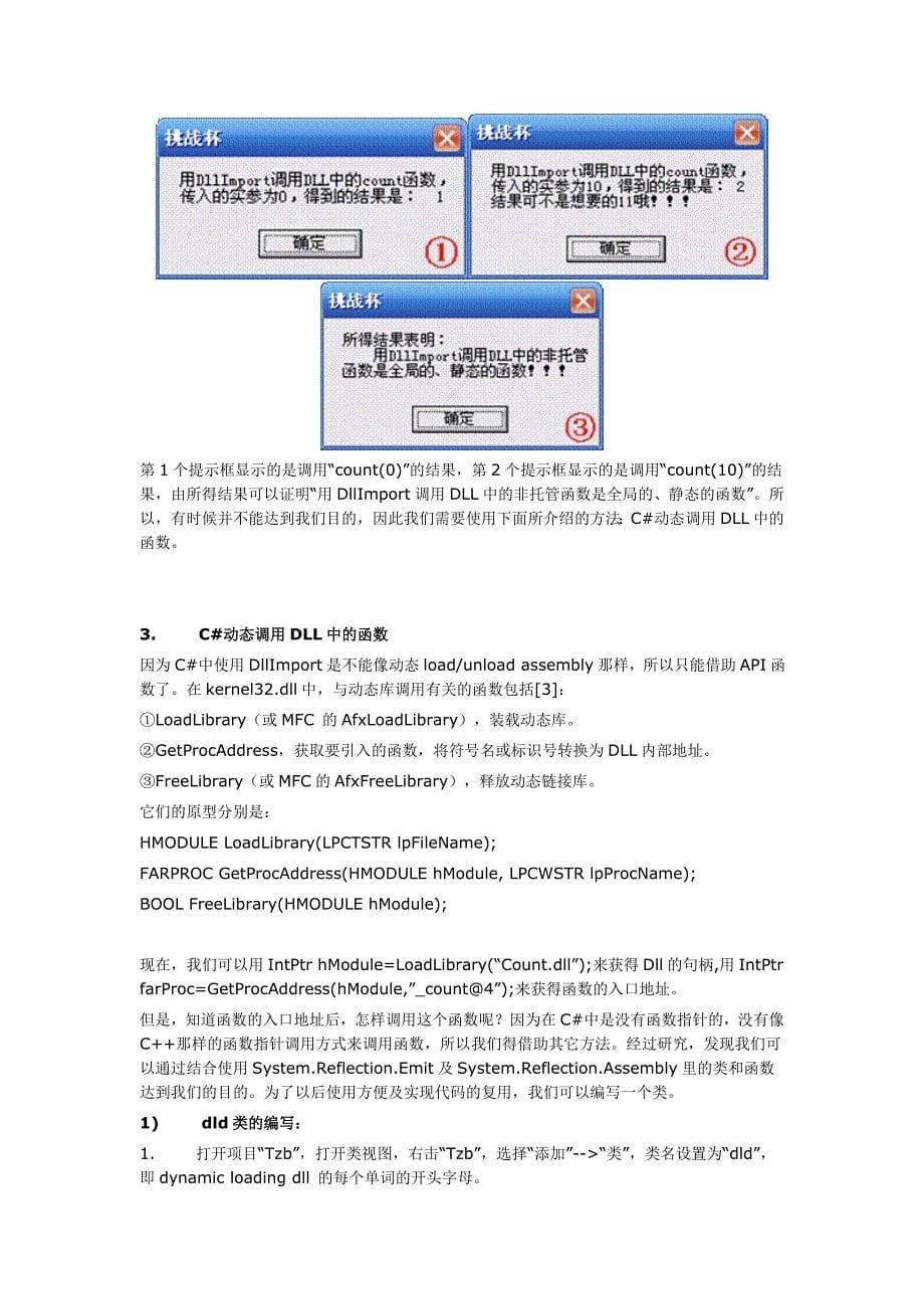 C#调用动态链接库.doc_第5页