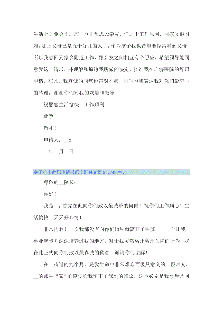 关于护士辞职申请书范文汇总9篇_第5页