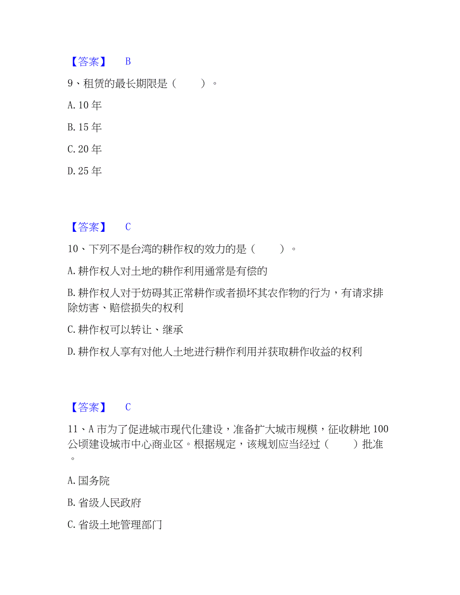 2023年土地登记代理人之土地权利理论与方法押题练习试卷A卷附答案_第4页