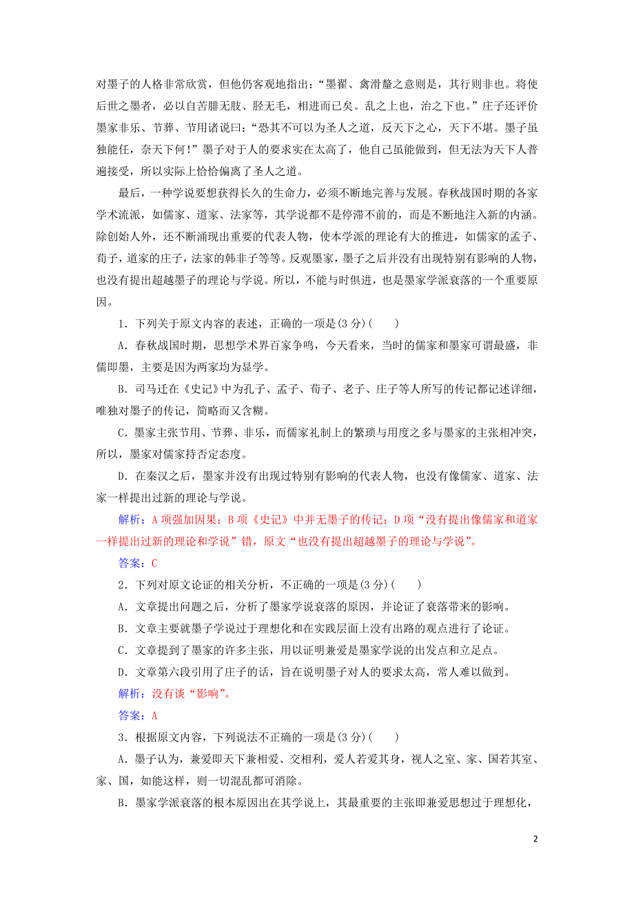 2019年高中语文 单元质量检测四（含解析）粤教版必修3_第2页