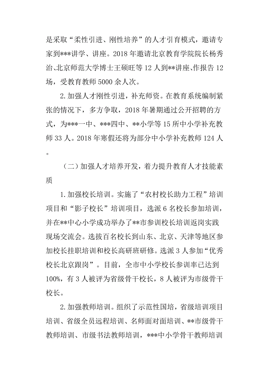 教育局人才工作专题述职报告.docx_第2页