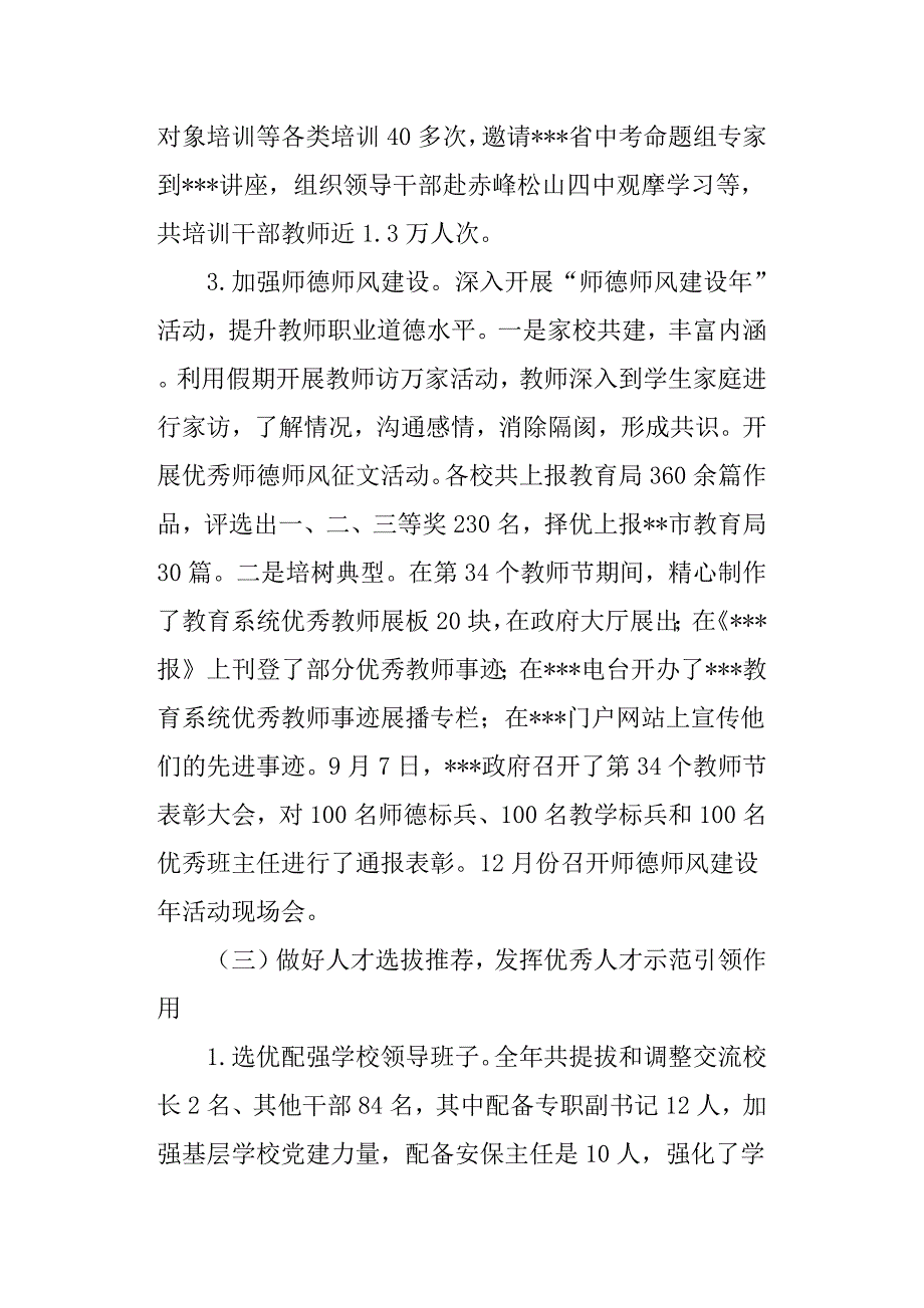 教育局人才工作专题述职报告.docx_第3页