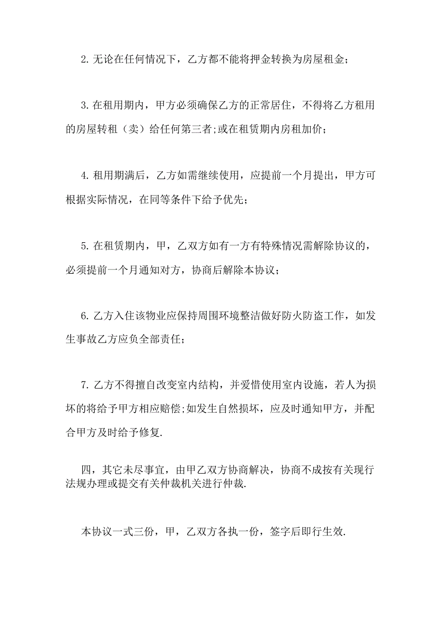 简单点的房屋租赁合同_第3页