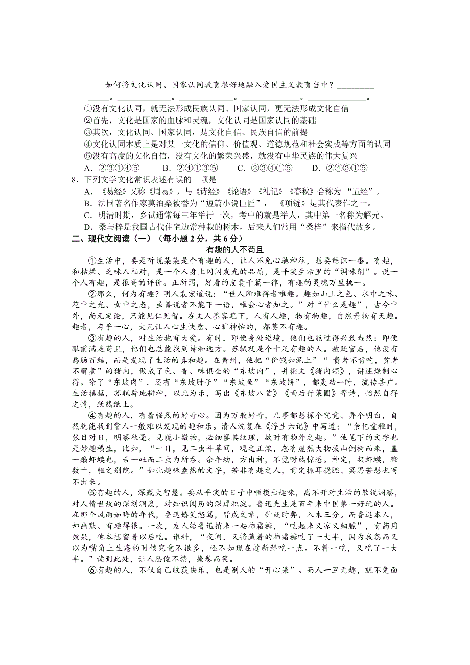 2020年人教部编版九年级语文上学期期末模拟测试题及答案_第2页