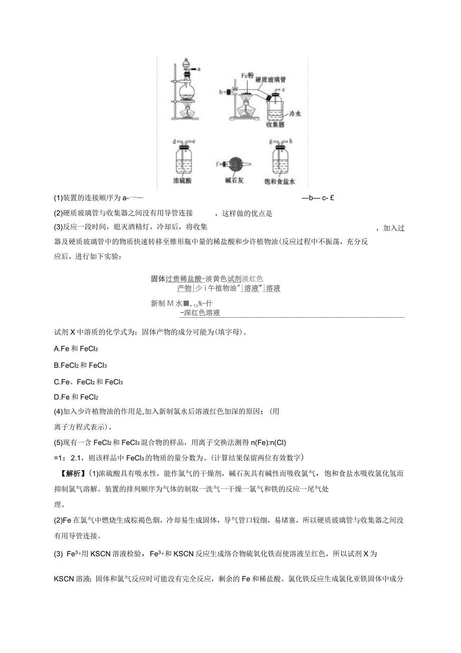 人教新课标高中化学必修一同步练习第一节铁及其化合物第2课时(基础)_第5页