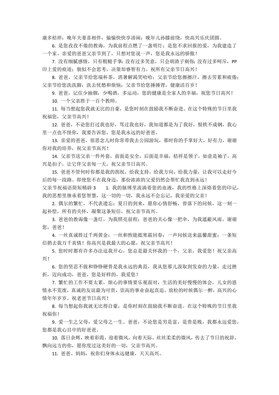 父亲节祝福语简短精辟3篇_第2页