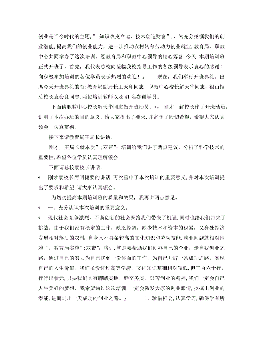 培训班开班主持词3篇_第3页