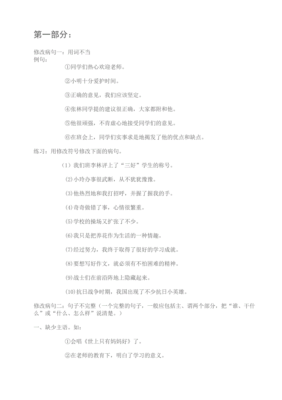 小学生病句修改大全_第2页