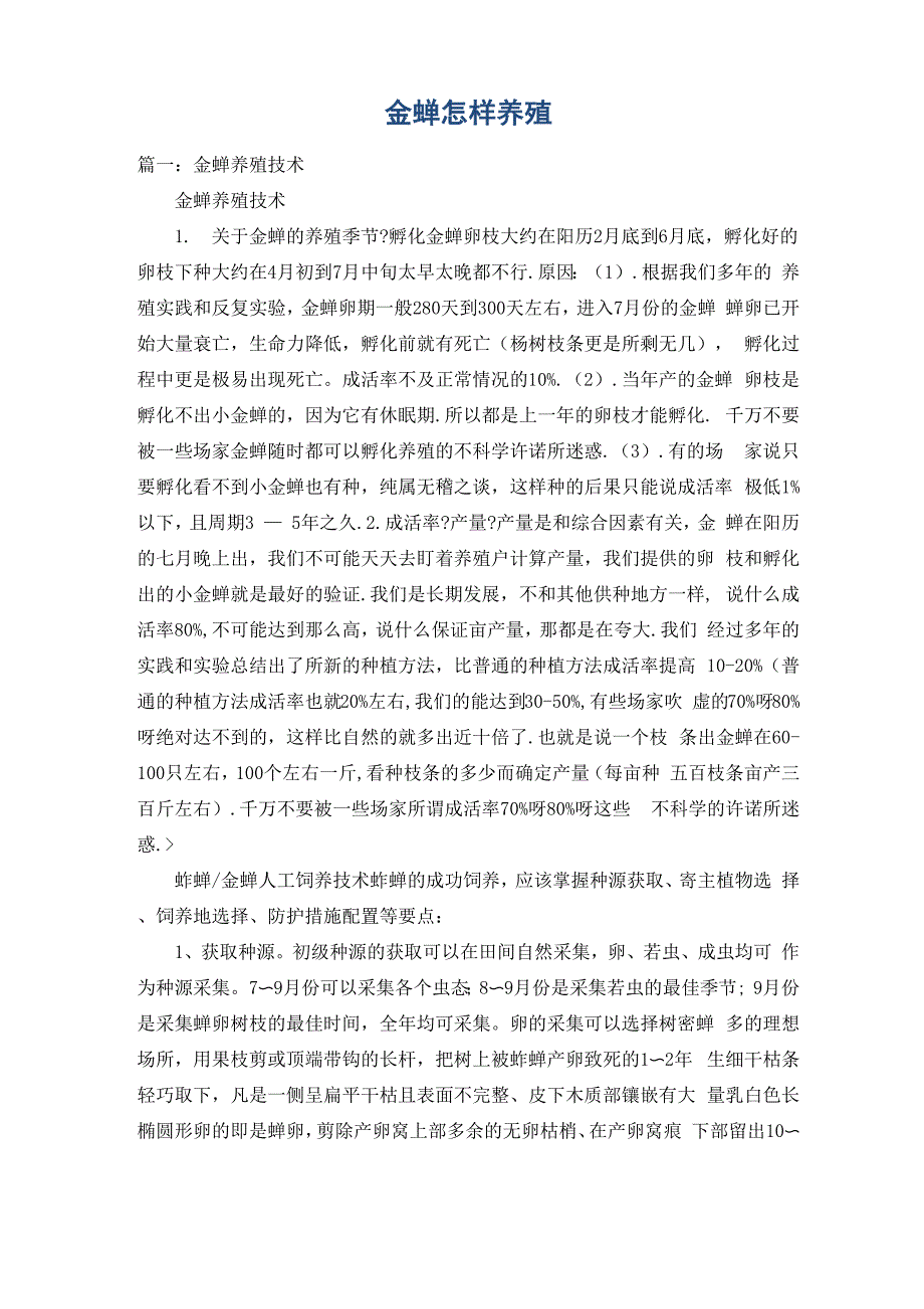 金蝉怎样养殖_第1页