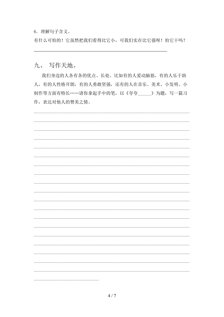 2021—2022年部编版四年级语文上册期末试卷(完整版).doc_第4页