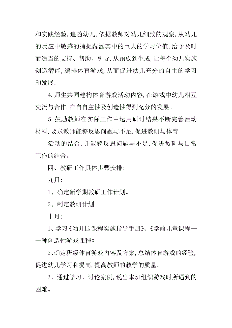 精选幼儿园教研计划模板7篇(幼儿园制定教研计划的研讨)_第3页