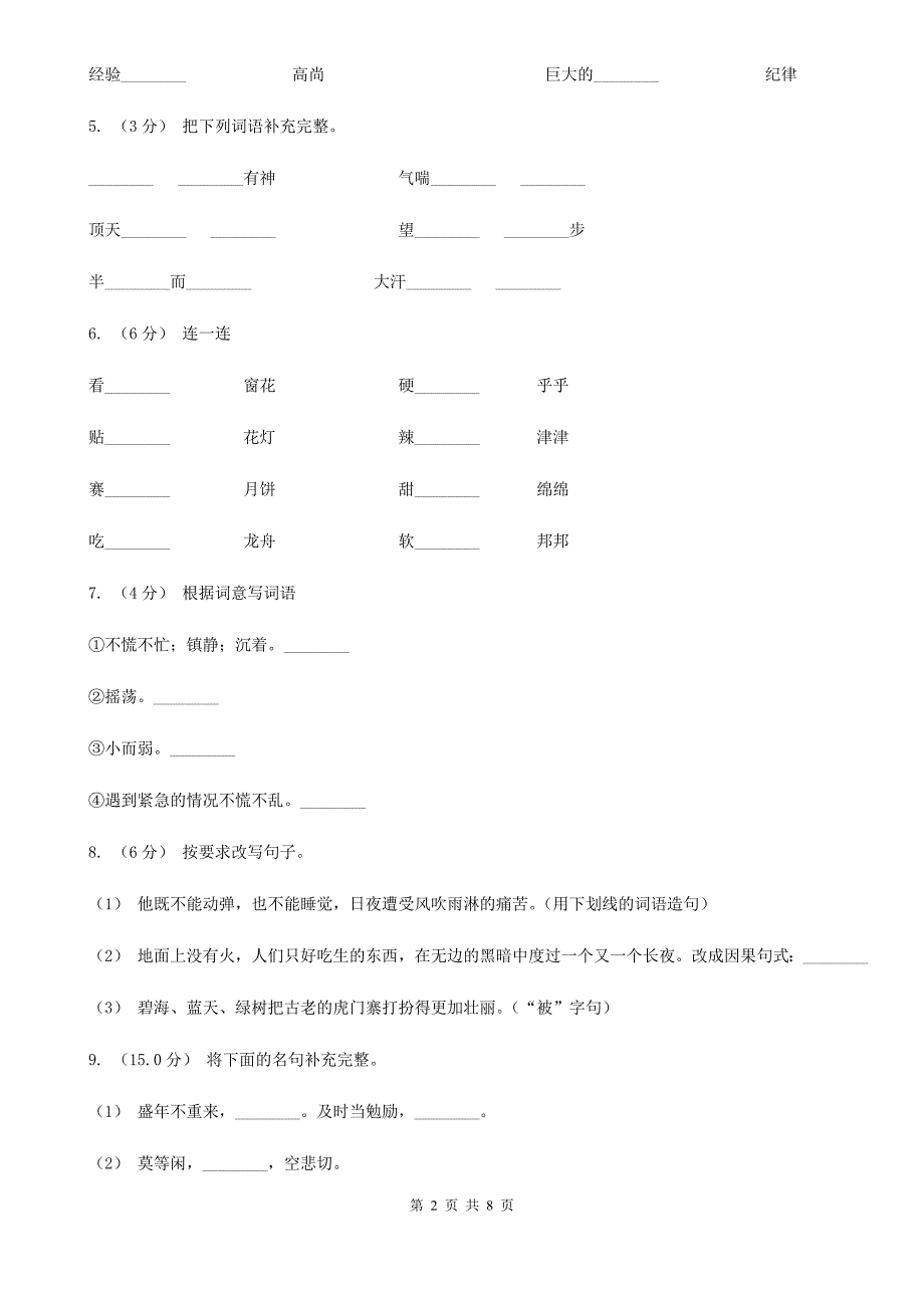 忻州市五年级上学期语文期中素质测试试卷_第2页