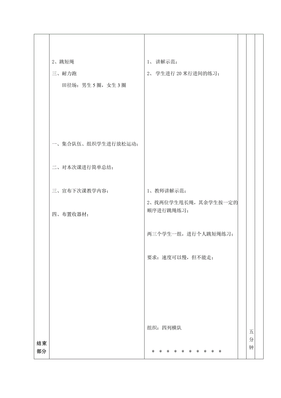 初中体育《身体素质练习》教案_第4页