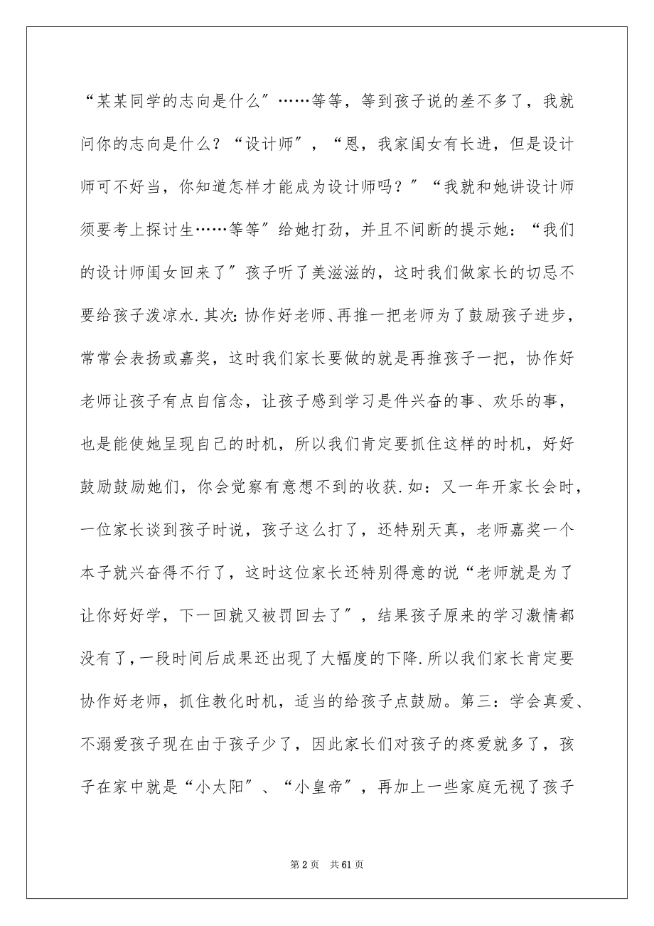 2023家长会发言稿414范文.docx_第2页