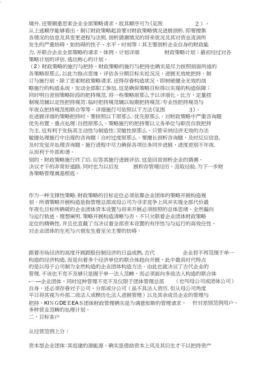 企业财务战略规划制定和实施_第3页