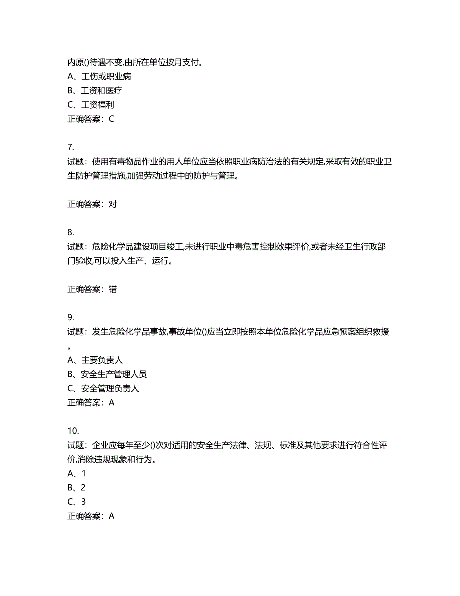 危险化学品经营单位-安全管理人员考试试题含答案第150期_第2页