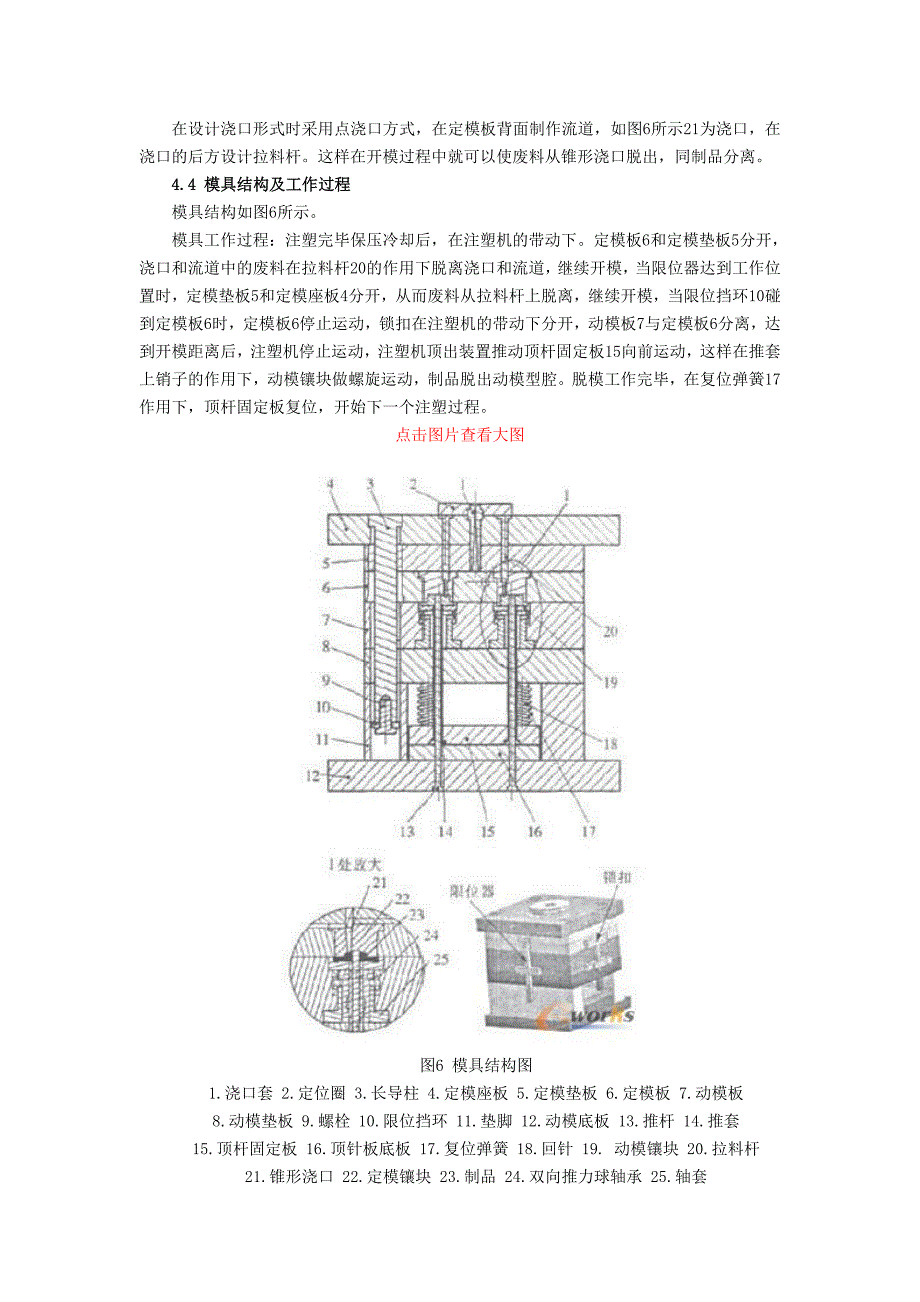 基于Delcam软件的斜齿轮注射模设计.doc_第4页