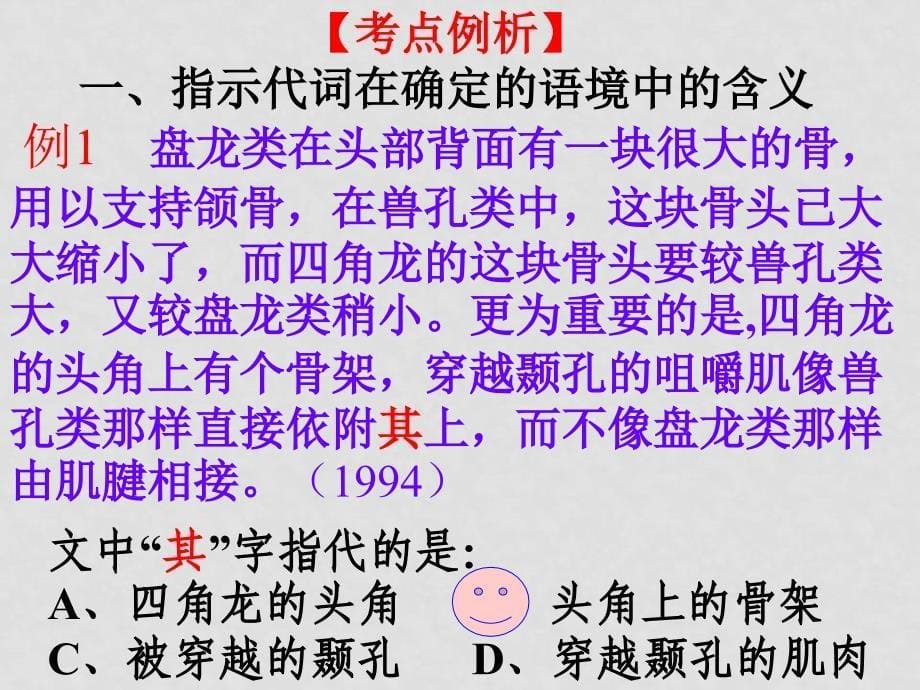 高考语文专题复习 现代文阅读方法指导 ppt_第5页