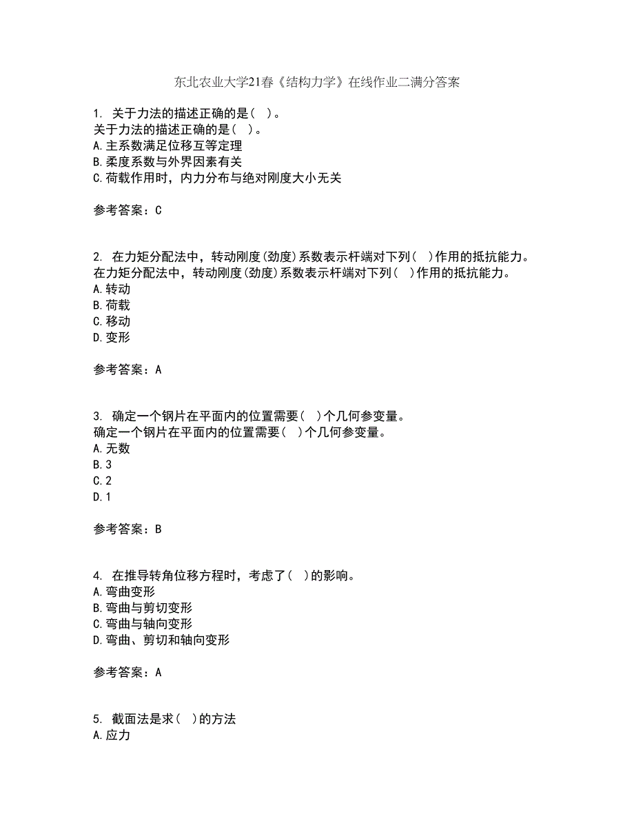 东北农业大学21春《结构力学》在线作业二满分答案18_第1页