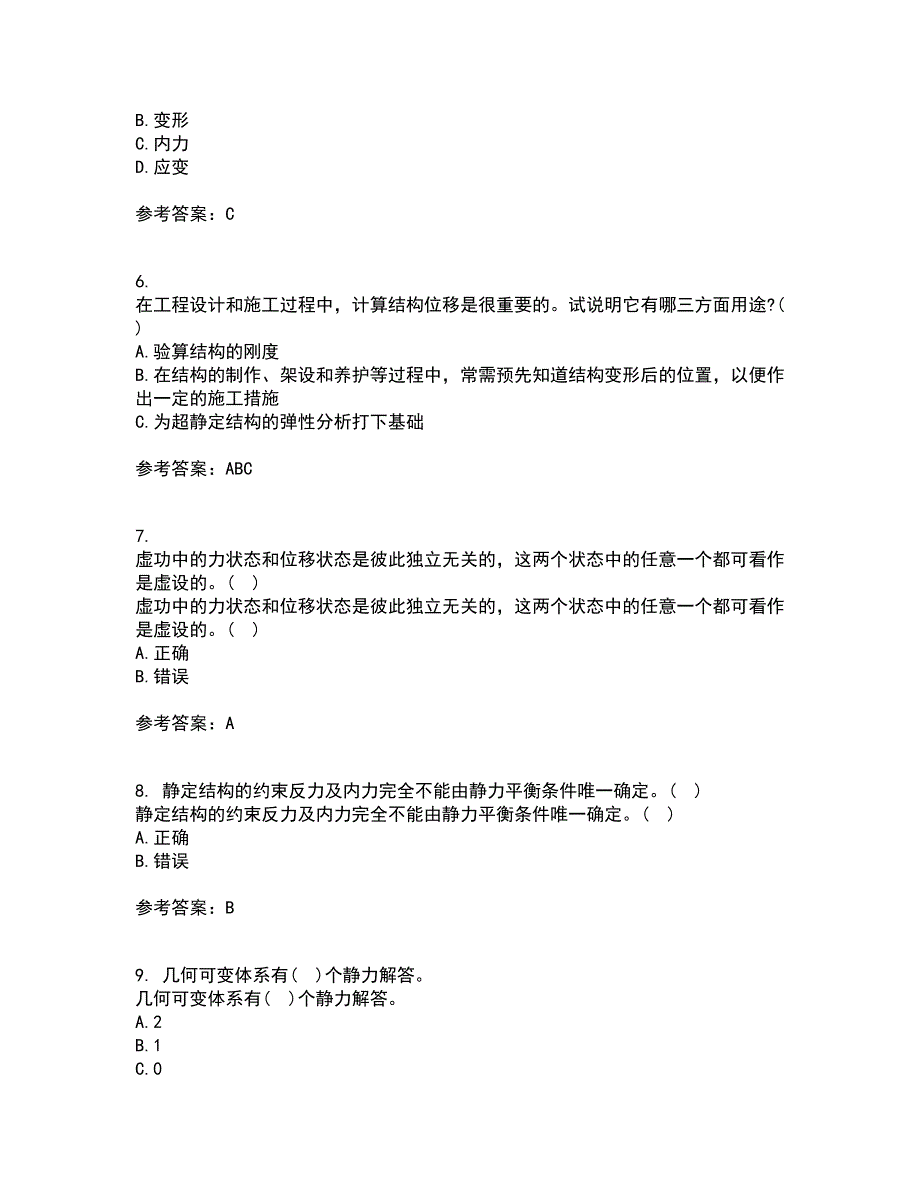 东北农业大学21春《结构力学》在线作业二满分答案18_第2页