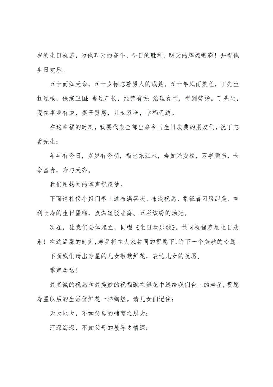 五十岁生日宴会主持词.docx_第2页