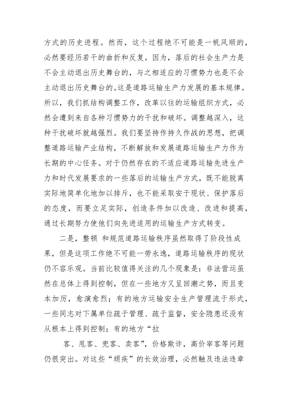 2021年市运管处动员大会上讲话_第3页