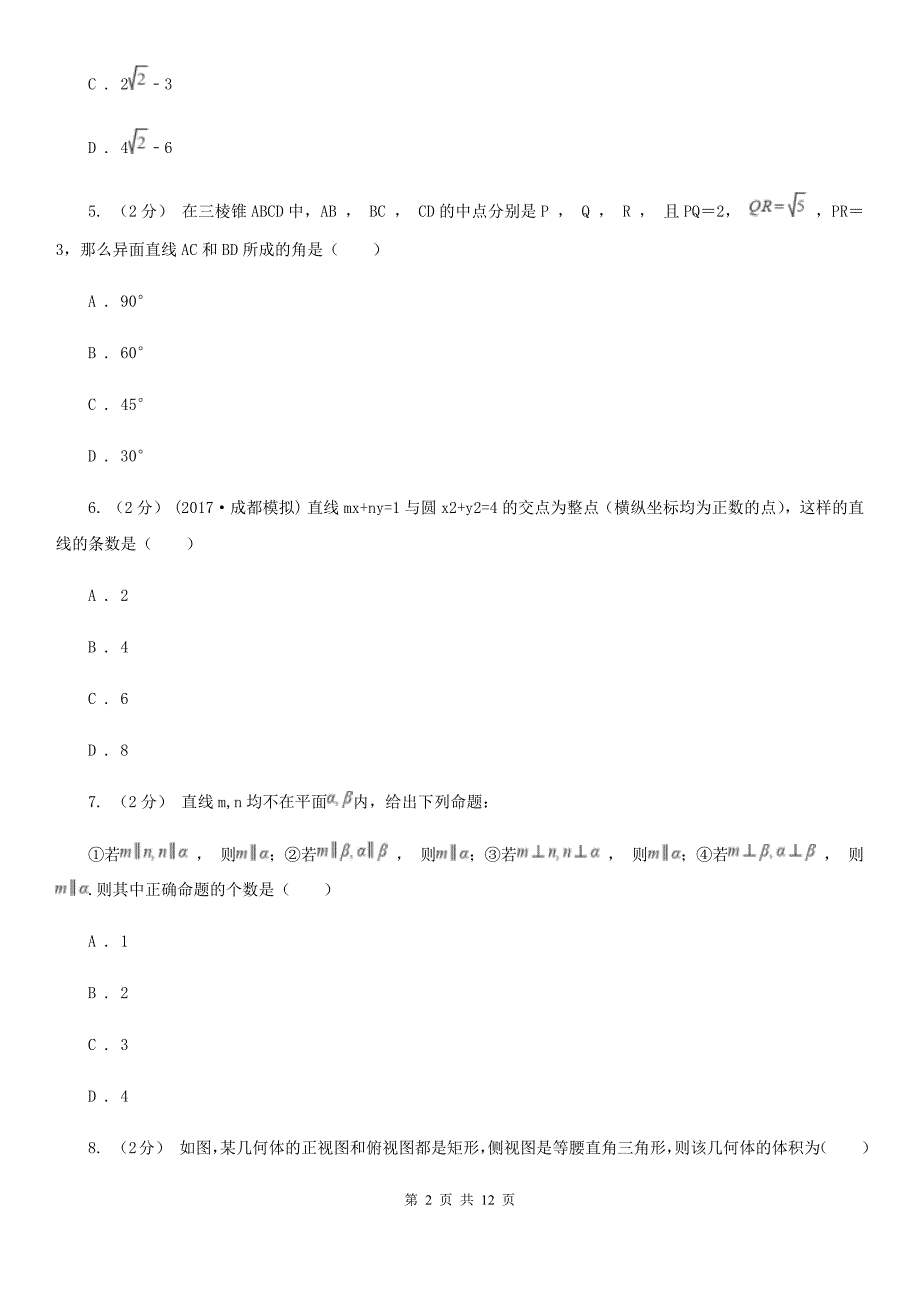 郑州市高二上学期期中数学试卷（理科）C卷_第2页