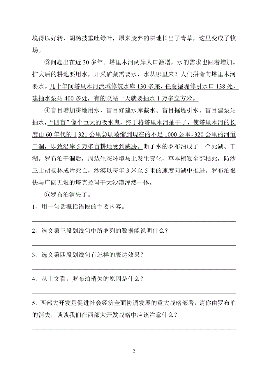 罗布泊消逝的仙湖复习题_第2页