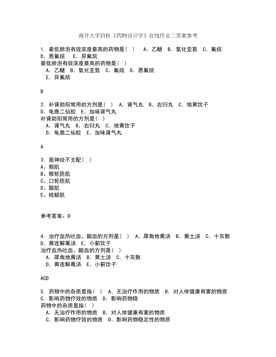 南开大学21秋《药物设计学》在线作业二答案参考22_第1页