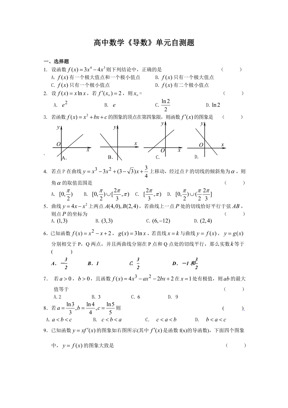 人教版高中数学导数单元自测题_第1页