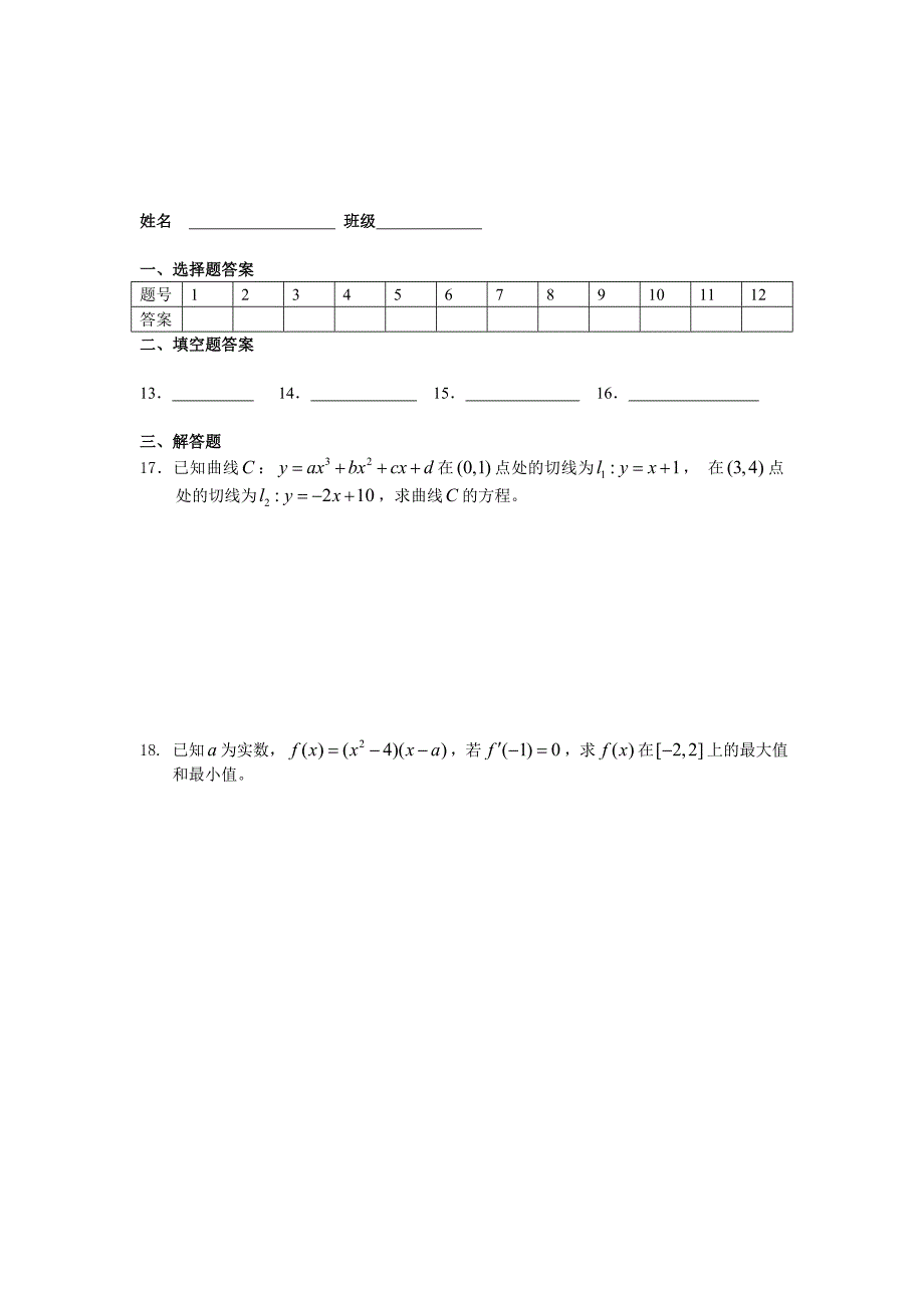 人教版高中数学导数单元自测题_第3页