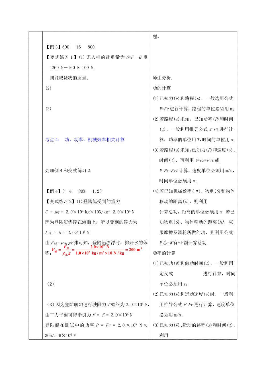 中考物理 专题二十二 计算题 第1课时 力学计算复习教案_第3页