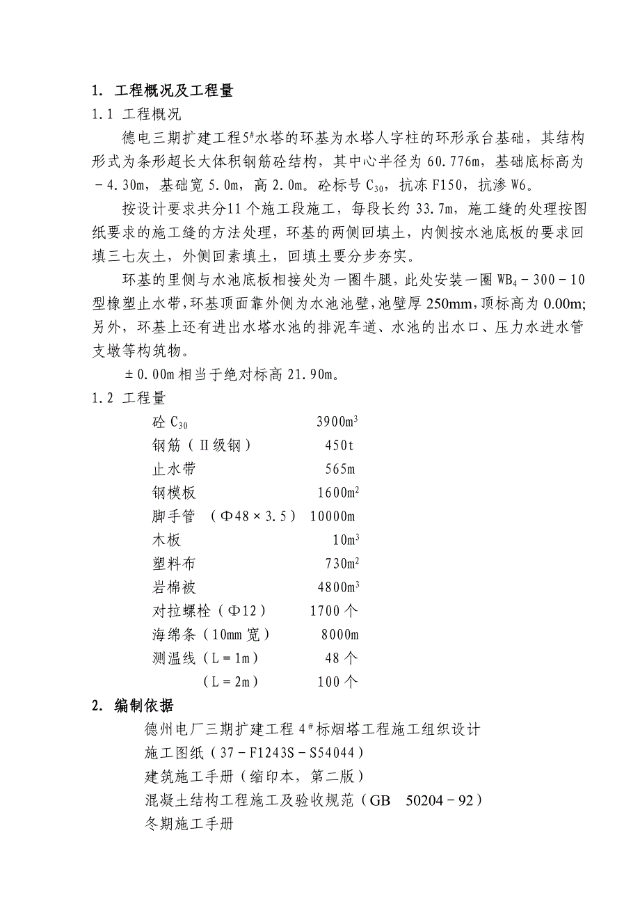 #5水塔环形基础作业指导书_第1页