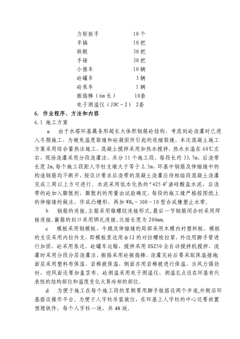 #5水塔环形基础作业指导书_第3页