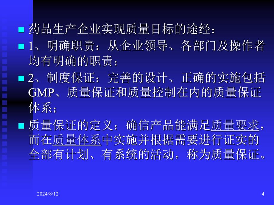 cfy质量控制与质量保证.ppt_第4页