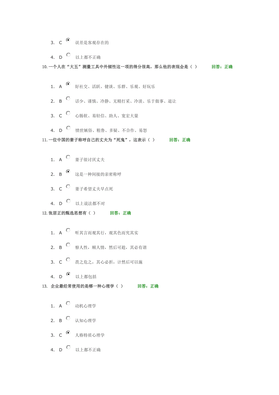 d15企业选人方法与心理测量技术传统鉴人之术与心理测量实践应用_第3页