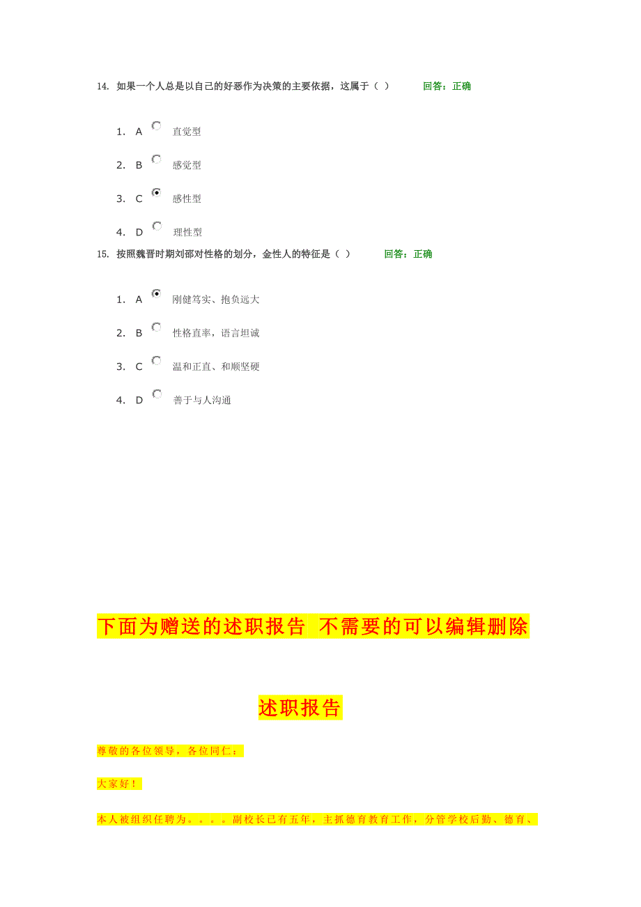 d15企业选人方法与心理测量技术传统鉴人之术与心理测量实践应用_第4页