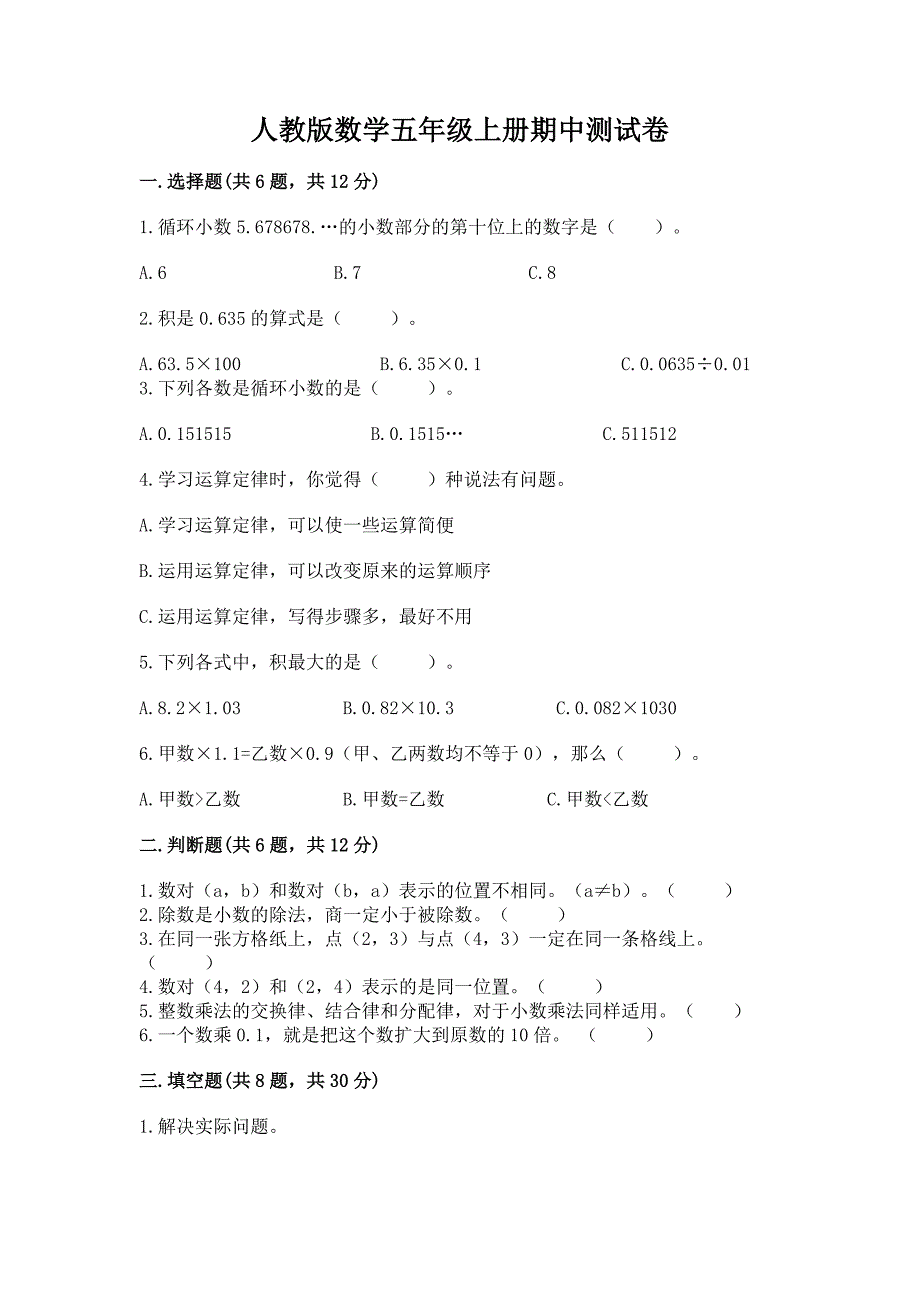 人教版数学五年级上册期中测试卷附答案【黄金题型】.docx_第1页