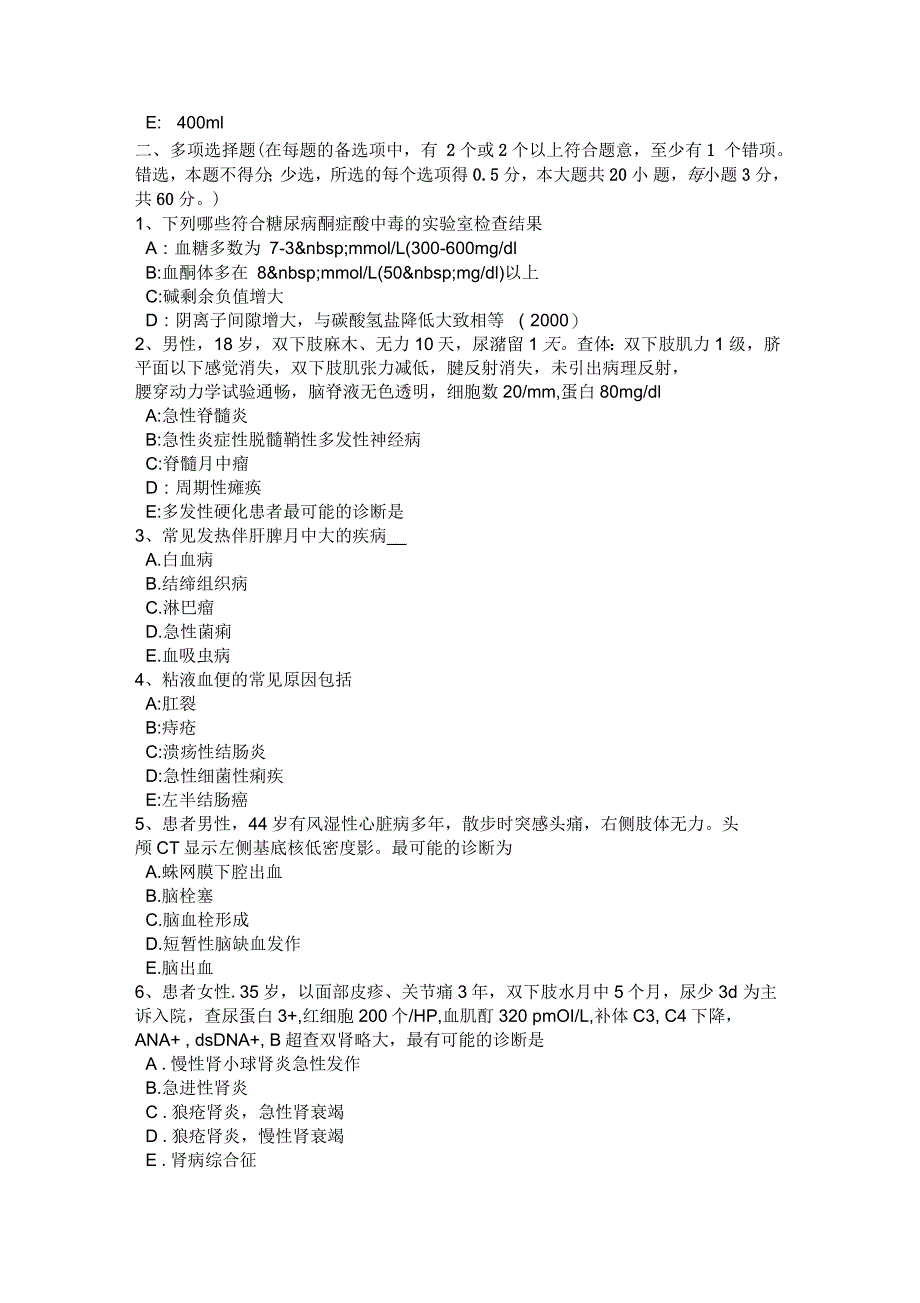 湖北省2015年上半年主治医师(内科)实操试题_第4页