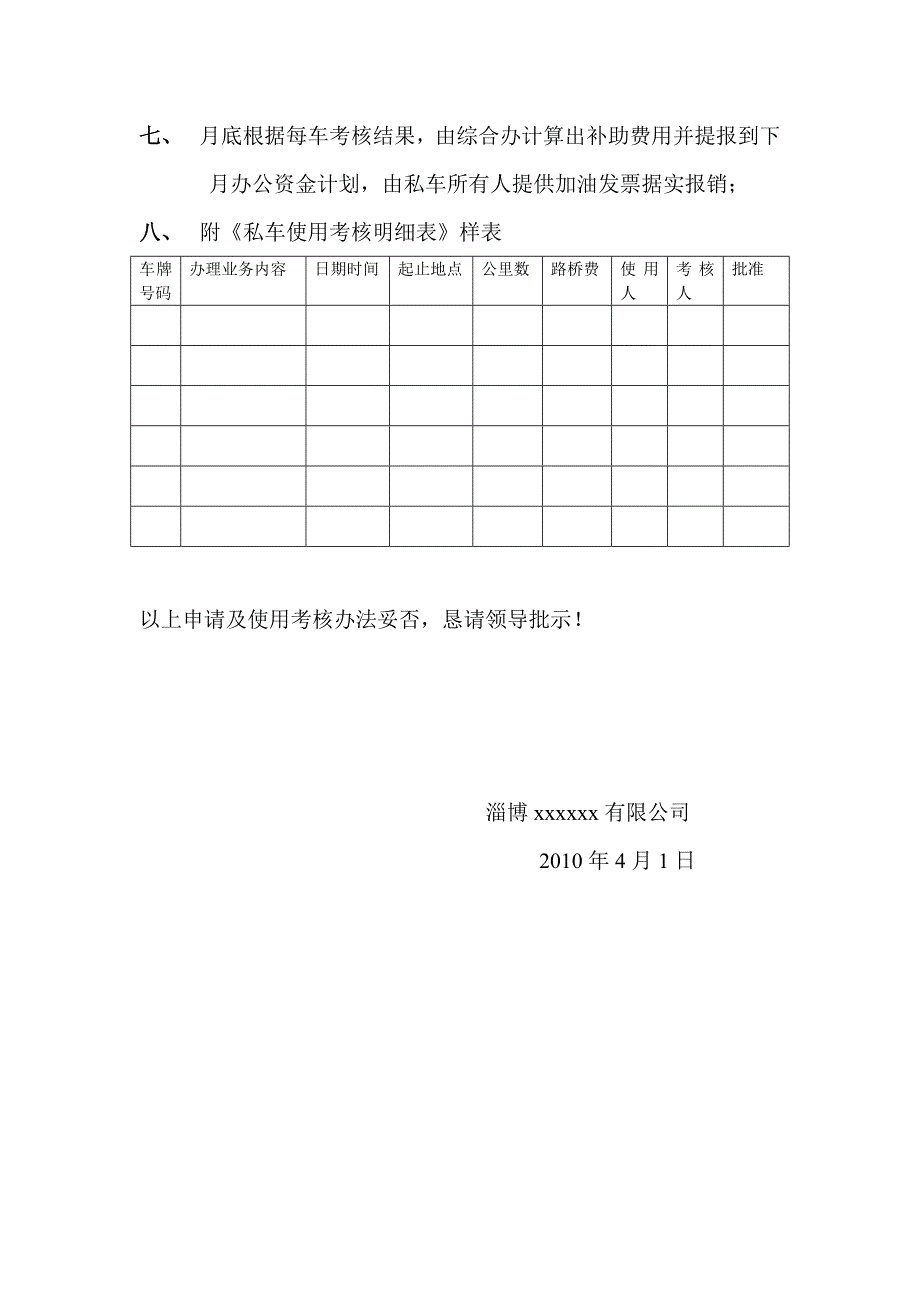 私车公用请示报告_第2页