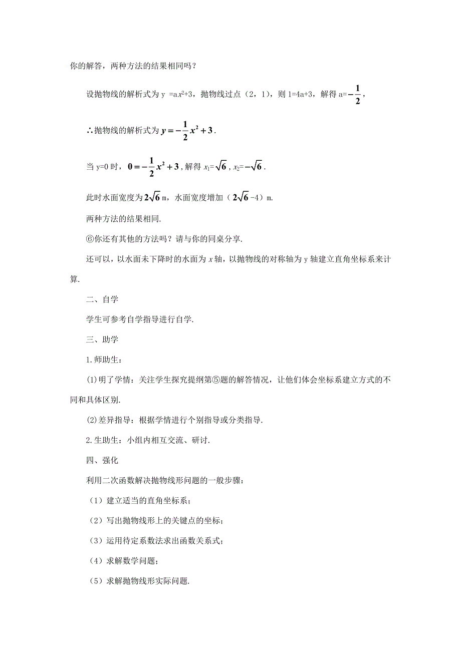 九年级数学上册第二十二章二次函数22.3实际问题与二次函数第3课时导学案新版新人教版新版新人教版初中九年级上册数学学案_第2页