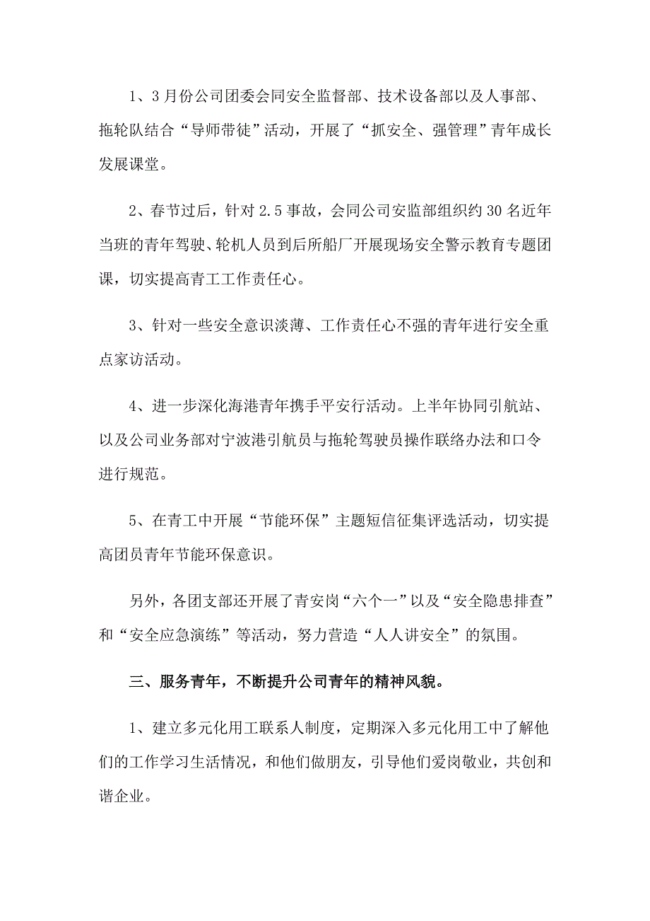 企业团支部工作总结合集12篇_第2页