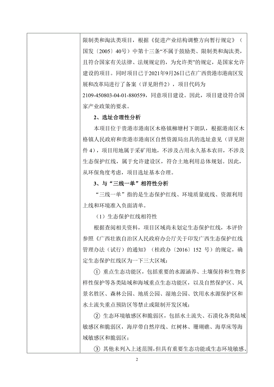 贵港市建壹建材有限公司年产40万立方米预拌砂浆混凝土建设项目环评报告.docx_第4页