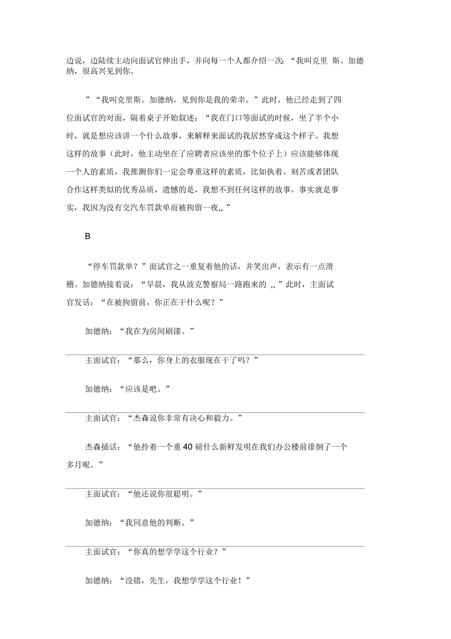 从电影《当幸福来敲门》中学习面试技巧_第2页