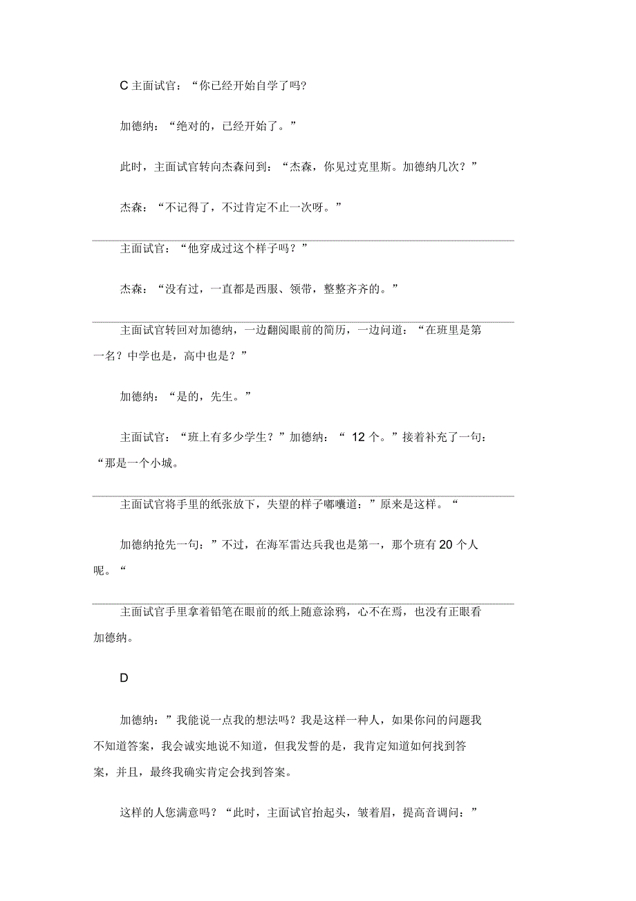 从电影《当幸福来敲门》中学习面试技巧_第3页